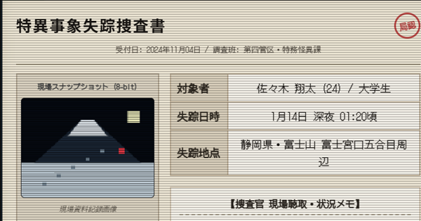 異変ARG　失踪者報告書 プレビュー