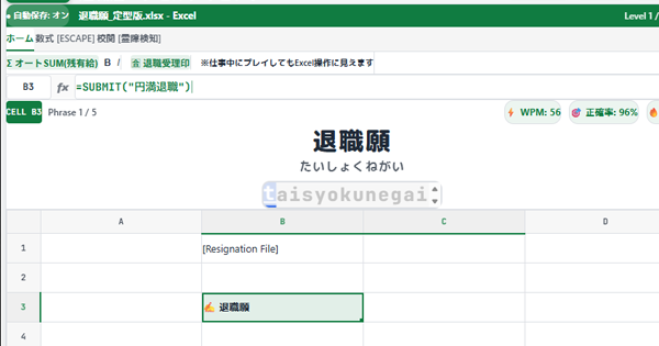 エクセル風タイピングゲーム「退職届」 プレビュー