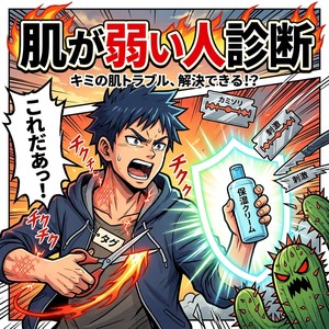 肌が弱い人診断